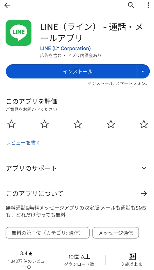 lineインストール