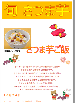 サツマイモご飯.png