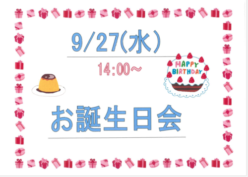 9月27日お誕生日会.PNG