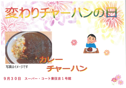 9月30日カレーチャーハン.PNG