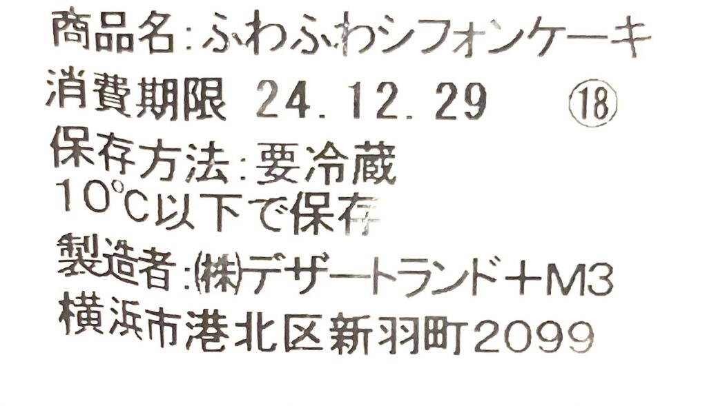 familymart-sweet-cream-chiffon-cake-expiration-date