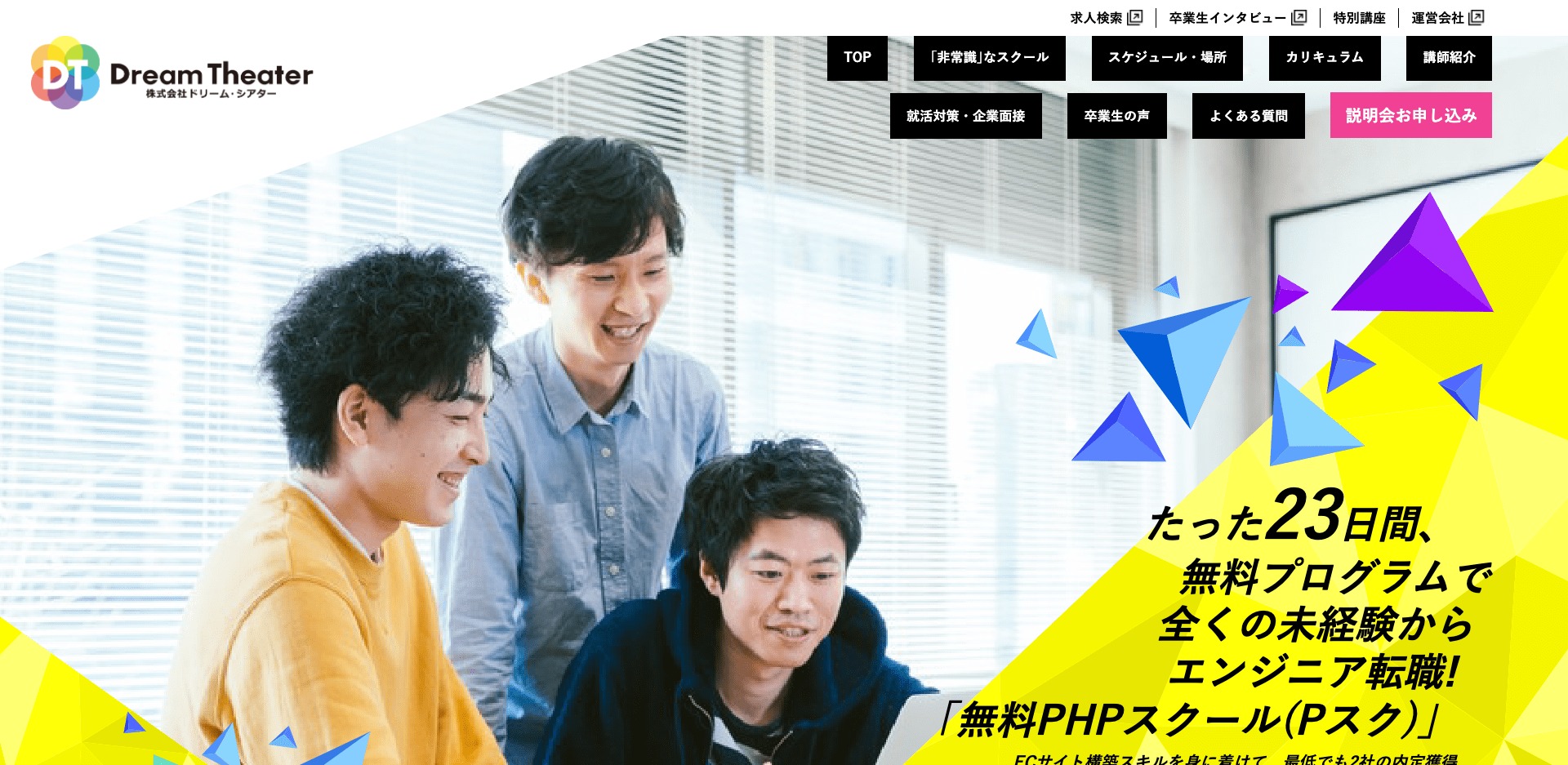 無料PHPスクールの公式サイト