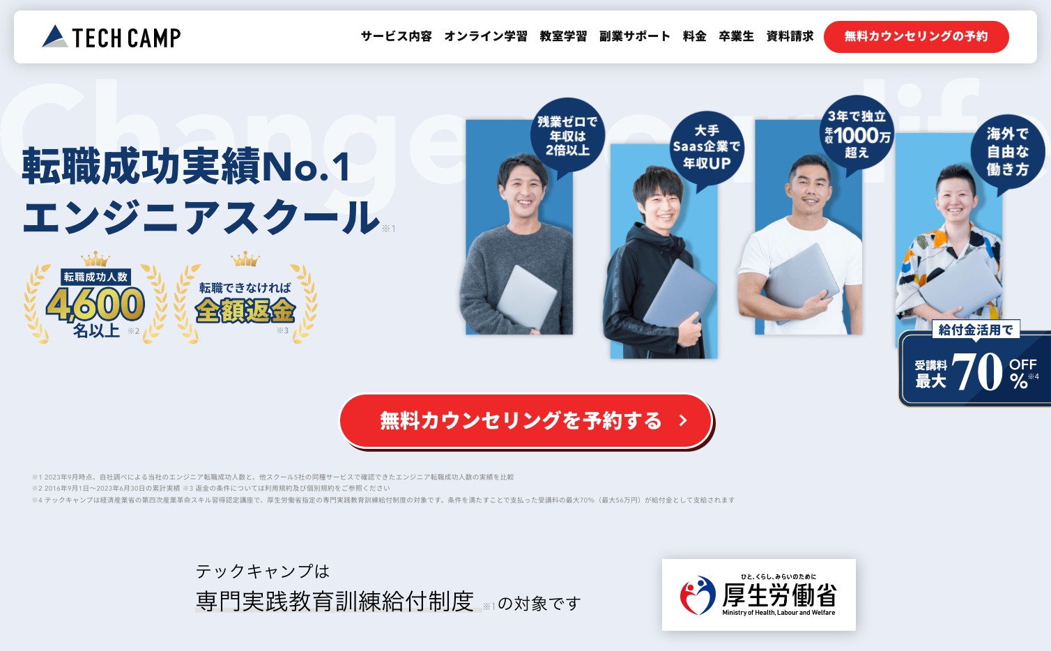 テックキャンプ エンジニア転職の公式サイト