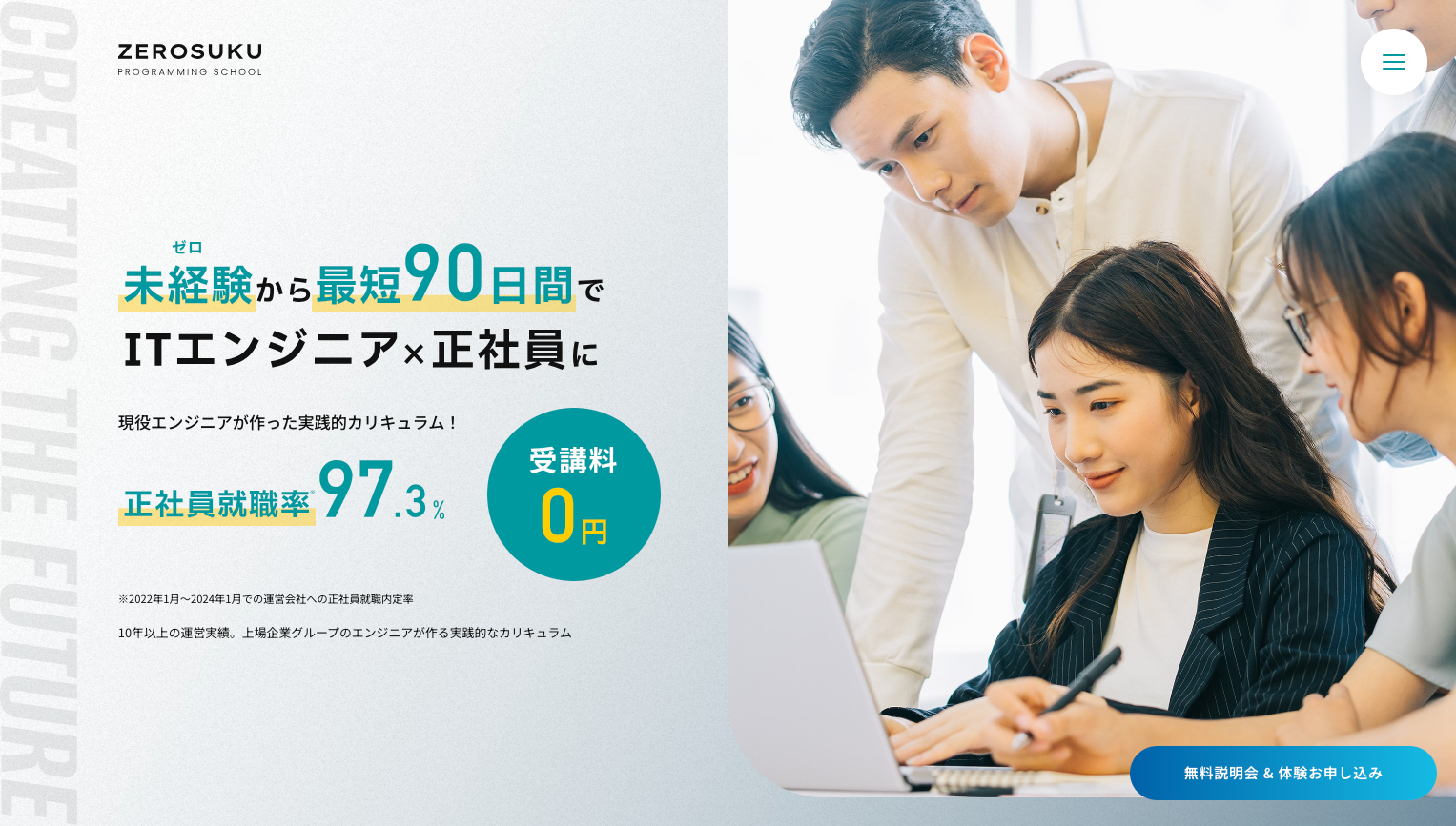 0円スクール公式サイト