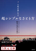 超シンプルなさとり方