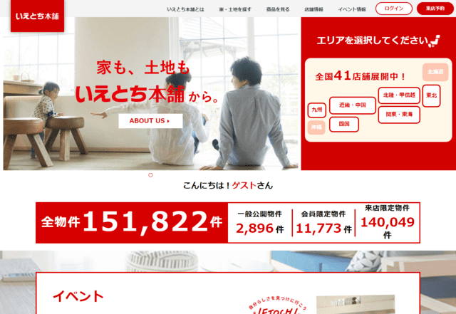 いえとち本舗