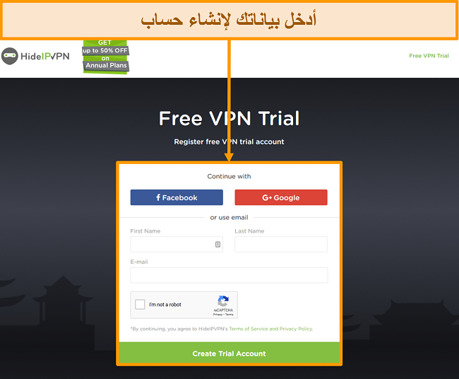 لقطة شاشة لعملية إنشاء حساب HideIPVPN.