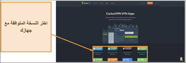 لقطة شاشة توضح مكان تنزيل إصدار CactusVPN الذي تريده من موقعه على الويب