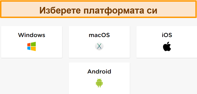 Екранна снимка на процеса на създаване на акаунт на HideIPVPN, където трябва да изберете желаната от вас платформа.