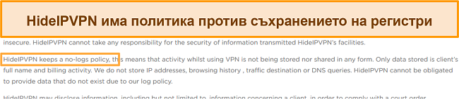 Екранна снимка на политиката на HideIPVPN да не се регистрира.