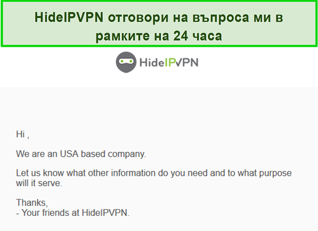 Екранна снимка на поддръжката по имейл на HideIPVPN.