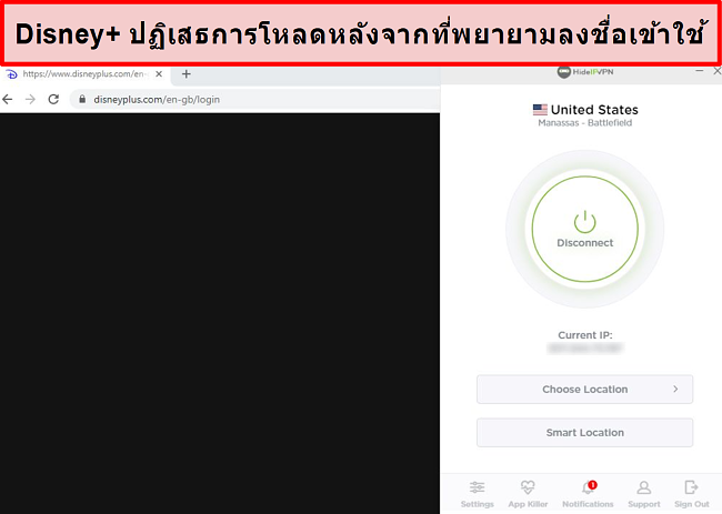 ภาพหน้าจอของ HideIPVPN ไม่สามารถเข้าถึง Disney +