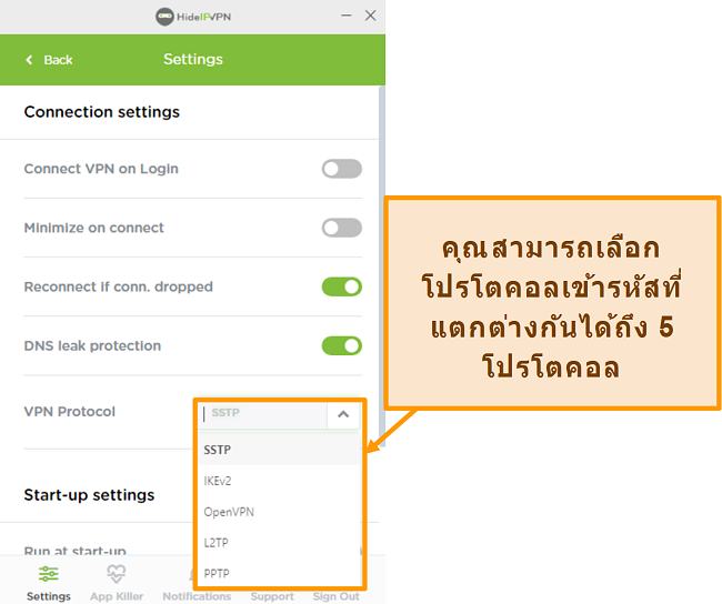 ภาพหน้าจอของโปรโตคอลการเข้ารหัส HideIPVPN