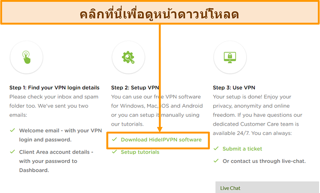 ภาพหน้าจอของกระบวนการสร้างบัญชีของ HideIPVPN ซึ่งคุณต้องคลิกที่ 