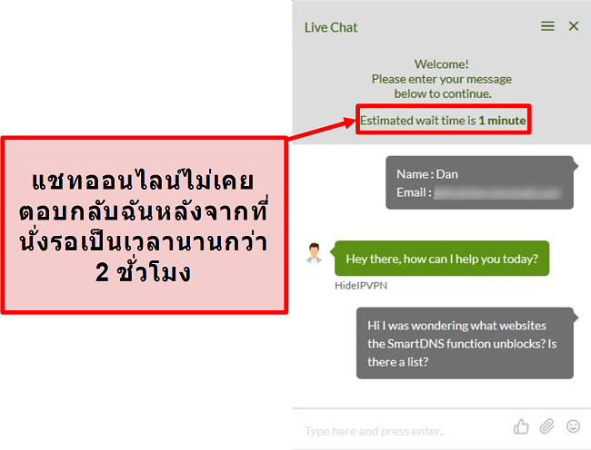 ภาพหน้าจอของการแชทสด HideIPVPN ไม่ตอบกลับ