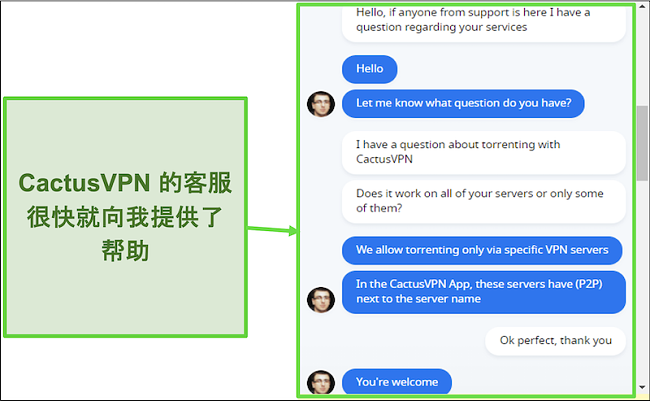 屏幕截图显示了快速而有用的客户支持