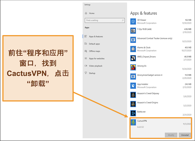 该屏幕快照显示了如何从“应用程序和功能”菜单开始卸载CactusVPN的过程