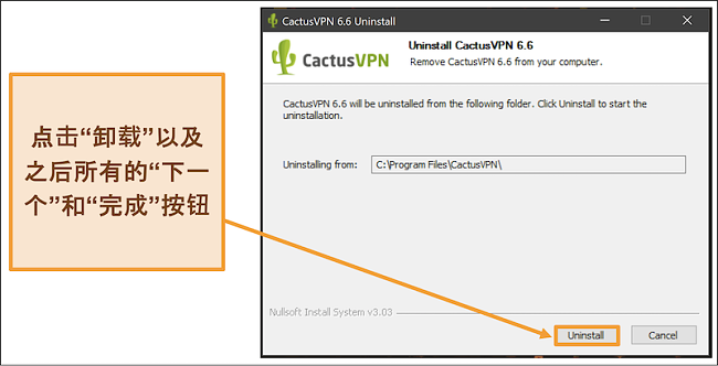 该屏幕快照显示了如何从卸载向导完成卸载CactusVPN