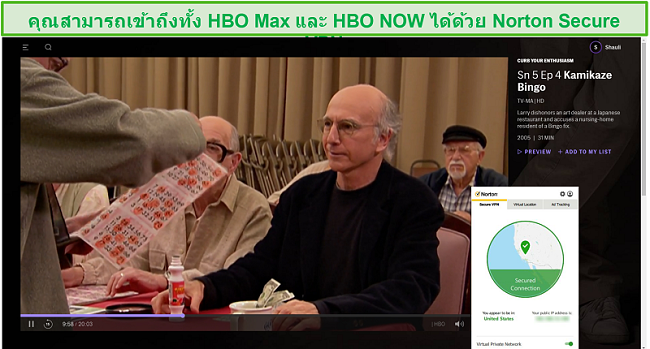 สกรีนช็อตของ Norton Secure VPN ทำงานได้กับ HBO Max และสตรีมมิงระงับความกระตือรือร้นของคุณ