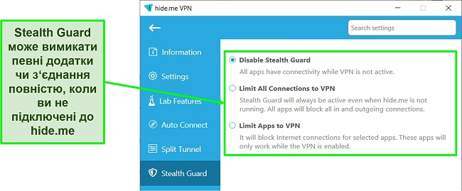 Скріншот налаштувань Stealth Guard у програмі Windows hide.me