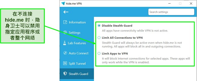 hide.me 的 Windows 应用中 Stealth Guard 设置的屏幕截图
