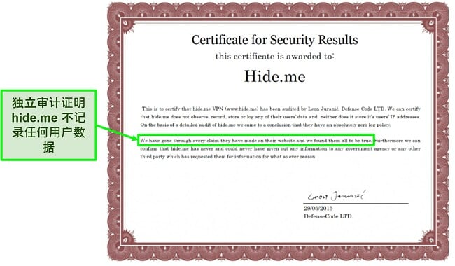 授予 hide.me 以确认其无日志记录政策的安全证书截图