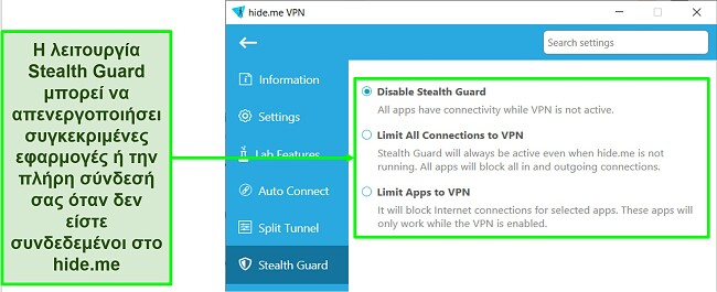 Στιγμιότυπο οθόνης των ρυθμίσεων Stealth Guard στην εφαρμογή Windows του hide.me