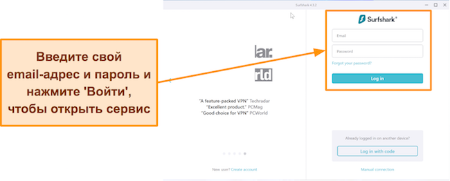 Скриншот страницы входа в Surfshark