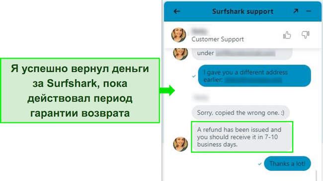 Скриншот живого чата Surfshark и запроса на возврат средств