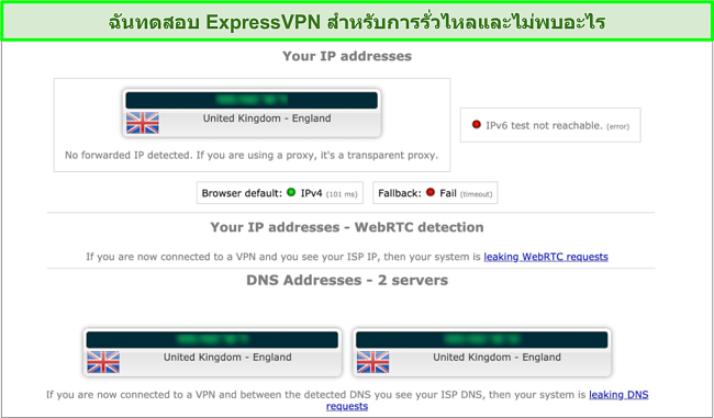 ภาพหน้าจอผลการทดสอบการรั่วไหลของ ExpressVPN ขณะเชื่อมต่อกับเซิร์ฟเวอร์ในสหราชอาณาจักร