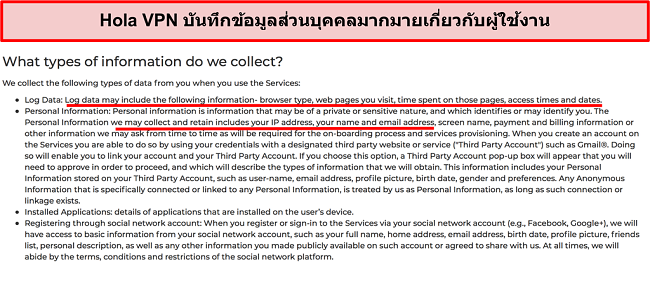 ภาพหน้าจอของนโยบายความเป็นส่วนตัว Hola VPN ที่แสดงบันทึกที่อยู่ IP