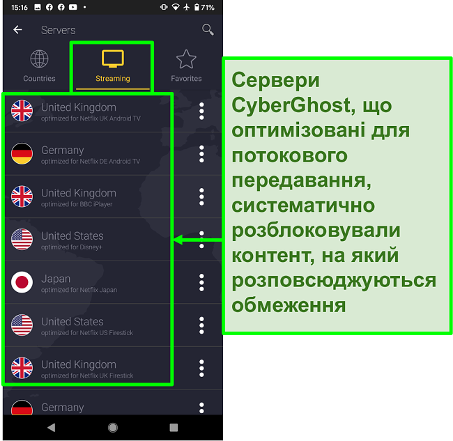 Знімок екрану оптимізованих потокових серверів CyberGhost