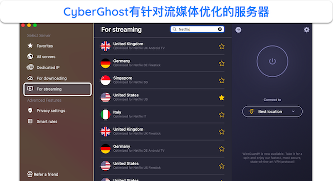 CyberGhost 针对 Netflix 优化的服务器截图