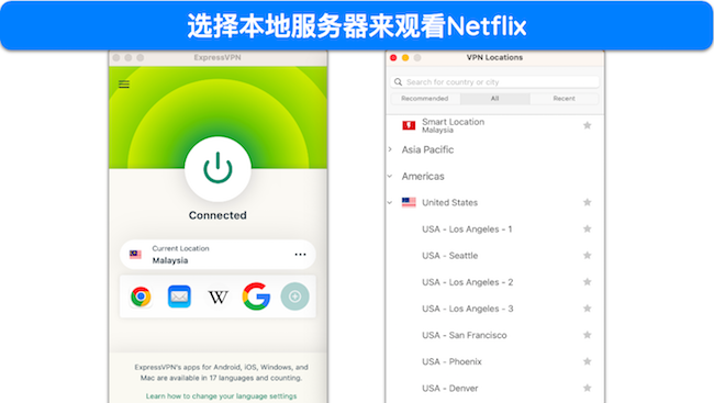 ExpressVPN 应用截图