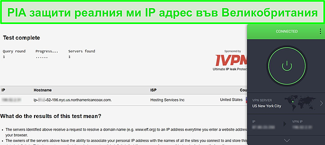 Екранна снимка на PIA, свързана с американски сървър и резултатите от теста за DNS течове, показващи липса на течове