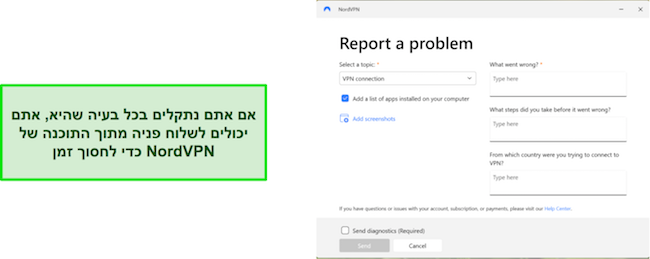 סקירה כללית של תכונת הכרטוס בתוך האפליקציה של NordVPN המאפשרת למשתמשים לדווח על בעיות מתוך האפליקציה.