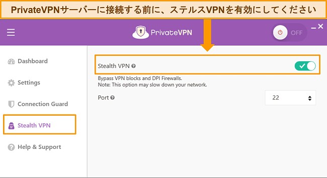 ステルス VPN 機能を強調した PrivateVPN の Windows アプリのスクリーンショット