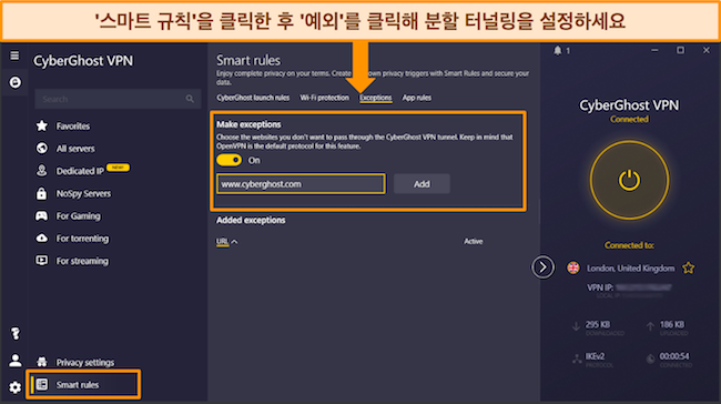 Windows 앱에서 CyberGhost의 분할 터널링 기능 스크린샷