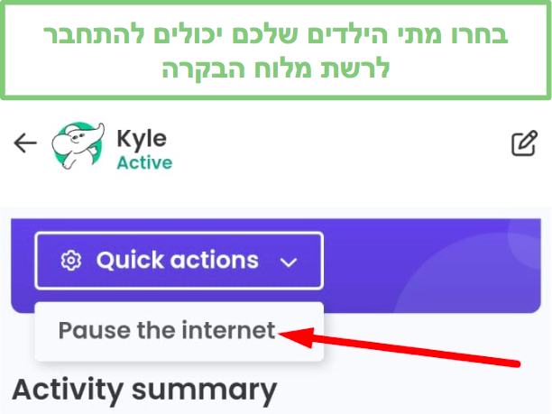 Qustodio השהה את האינטרנט במכשיר הילד