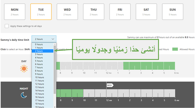 قم بتعيين حدود زمنية مع Norton Family