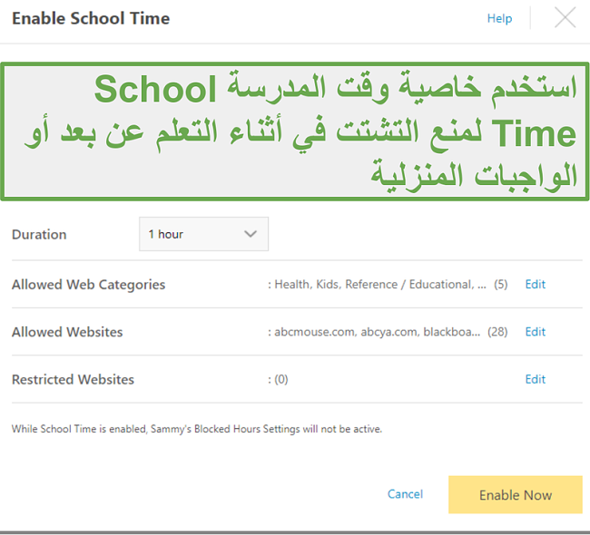 ميزة Remote School مع Norton Family