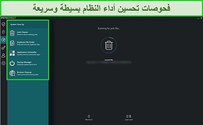 لقطة شاشة لقائمة ضبط النظام في PC Protect التي تساعد على تحرير مساحة القرص الصلب وتحافظ على تشغيل جهازك بسلاسة.