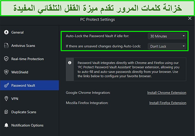 لقطة شاشة لإعدادات Password Vault الخاصة بـ PC Protect مع ميزة القفل التلقائي.