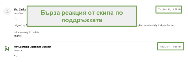 Екранна снимка на бърза реакция от поддръжката на клиенти