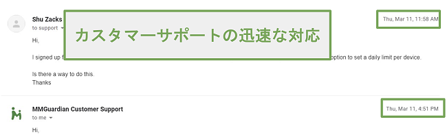 カスタマーサポートからの迅速な対応のスクリーンショット