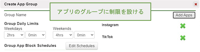 アプリのグループに制限を設定するスクリーンショット