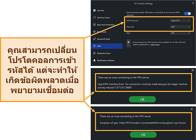 ภาพหน้าจอข้อผิดพลาด Safe Browsing VPN ของ PC Protect และโปรโตคอลการเข้ารหัส