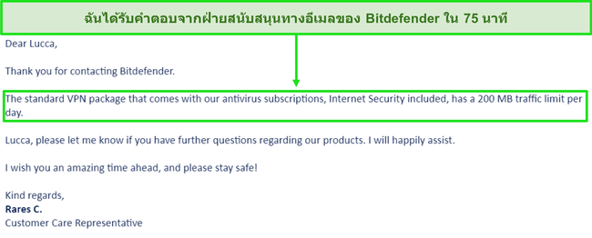 ภาพหน้าจอของอีเมลสนับสนุนจาก Bitdefender