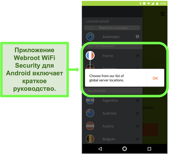 Снимок экрана Android-приложения Webroot WiFi Security с руководством пользователя