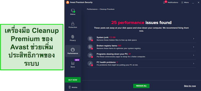 ภาพหน้าจอแสดงผลการสแกนด้วย Avast Cleanup Premium